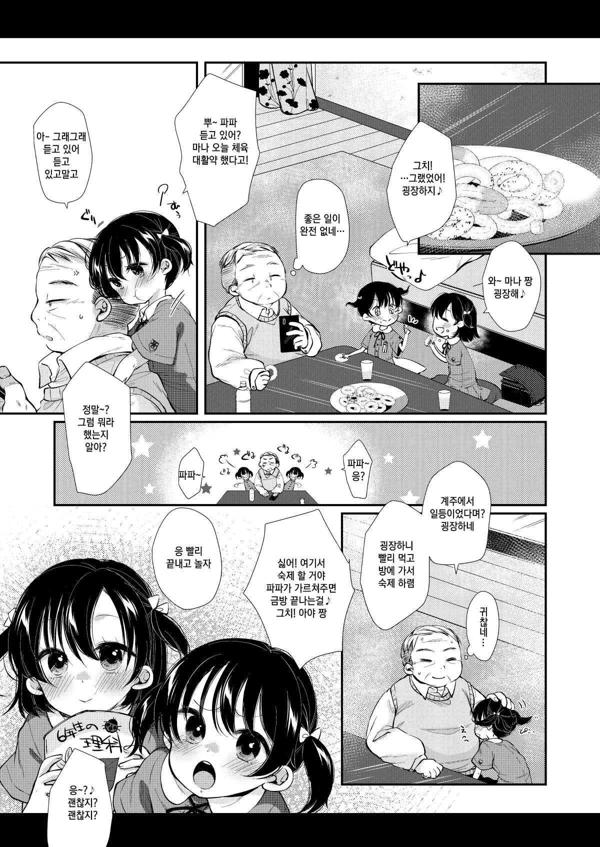 Ayano-chan wa Tonari no Oji-san no Senyou Onaho | 아야노 짱은 옆집 아저씨의 전용 오나홀♥ page 5 full