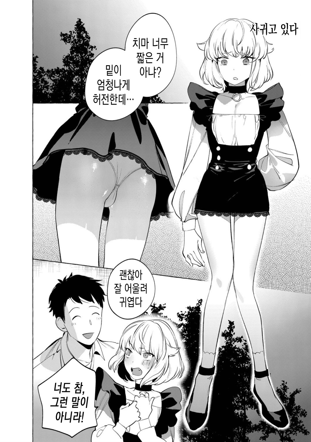 Mesuiki Otokonoko｜암컷 절정 낭자애 Ch.6 page 7 full