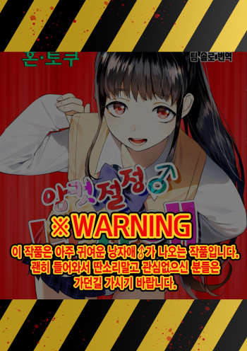 [Hontoku] Mesuiki Otokonoko｜암컷 절정 낭자애 Ch.6 [Korean] [팀 솔로 번역] cover