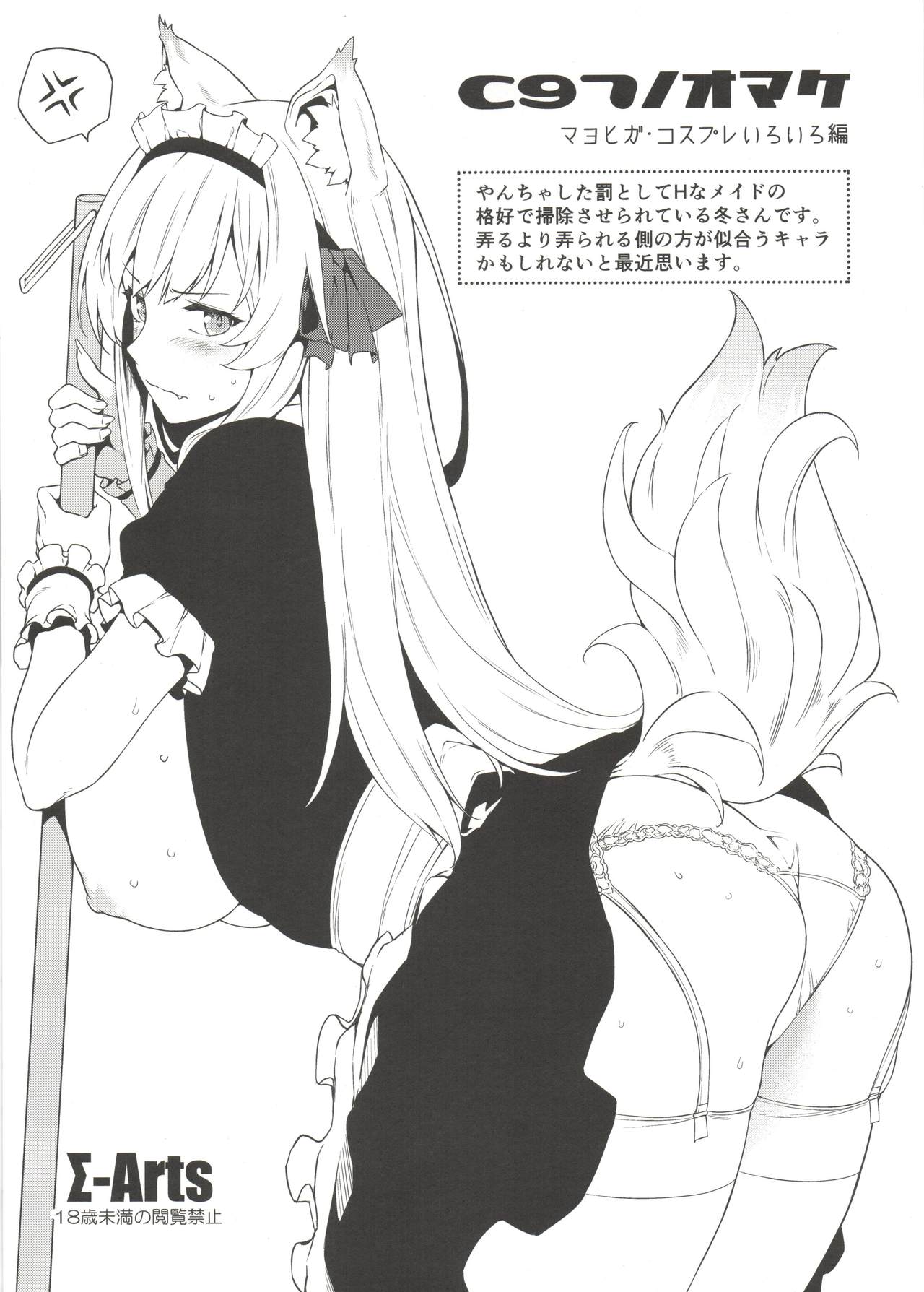 C97 no Omake ~Mayohiga Cosplay Iroiro Hen~ page 1 full