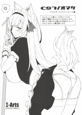 (C97) [Σ-Arts (Mikemono Yuu)] C97 no Omake ~Mayohiga Cosplay Iroiro Hen~ (Various) cover