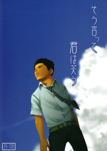 (C78) [Box (Tsukumo Gou)] Sou Itte Kimi wa Warau cover