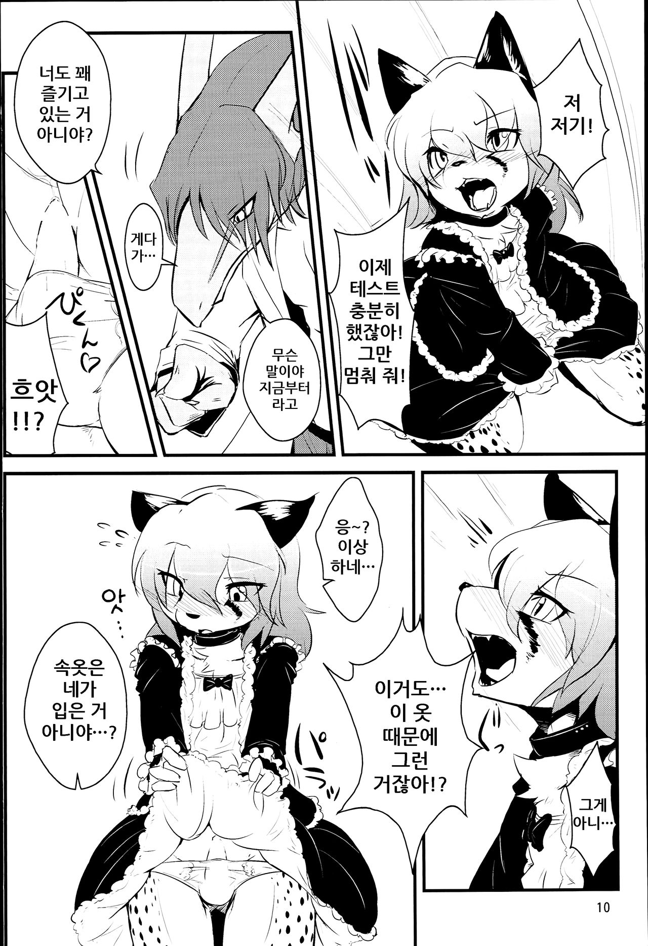 Cat & Dragon 2 page 11 full