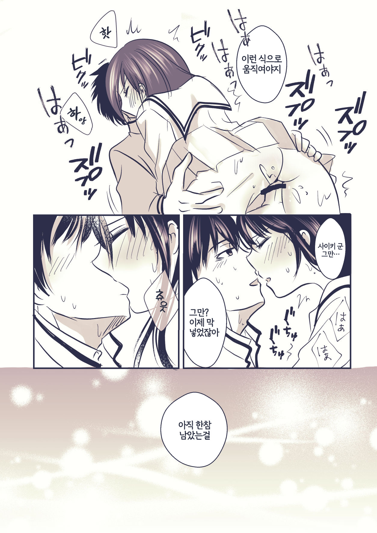 騎乗位斉照 | 기승위 테루하시 page 9 full