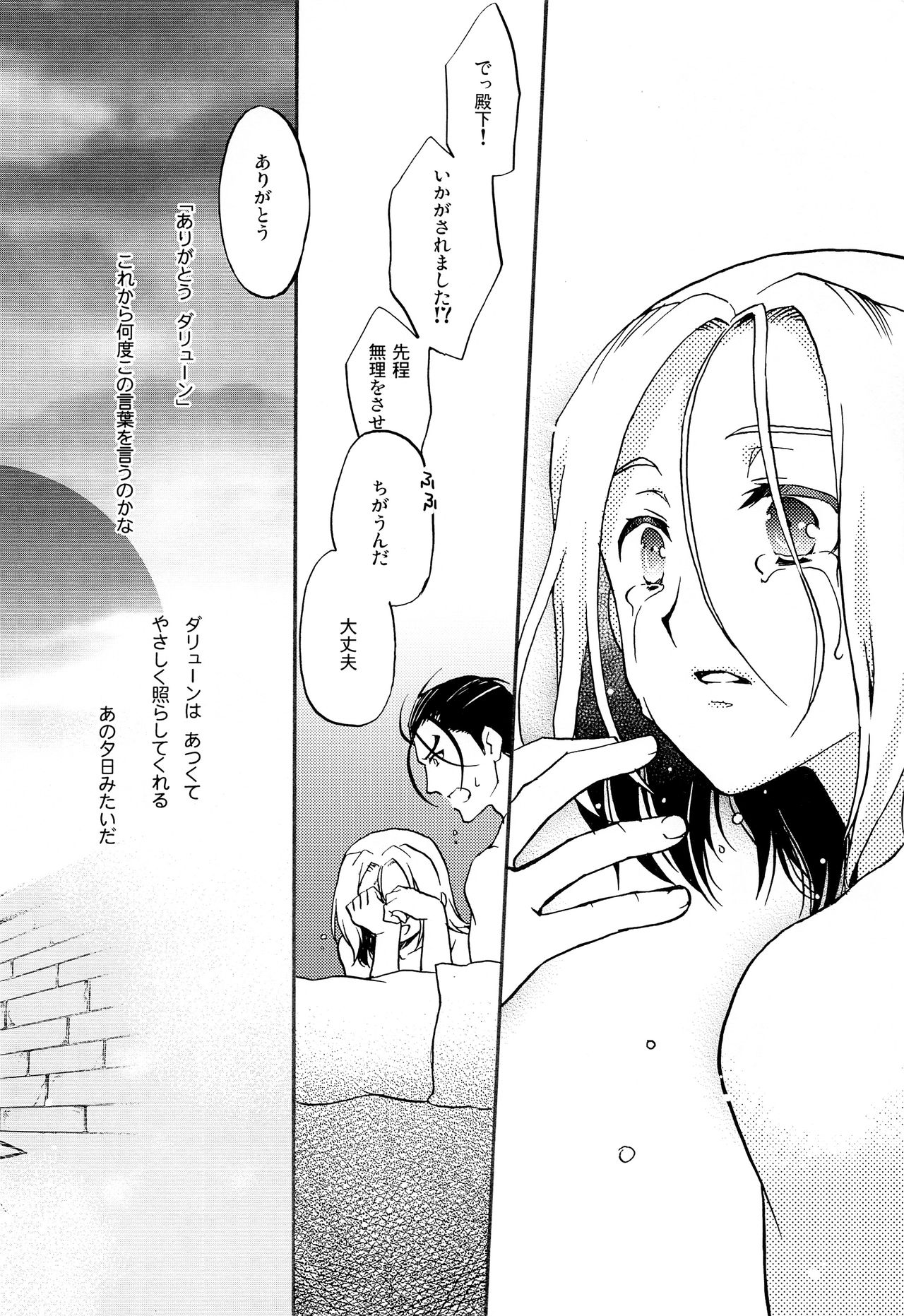 Kodou no Suu Dake Anata wo Shiru page 11 full