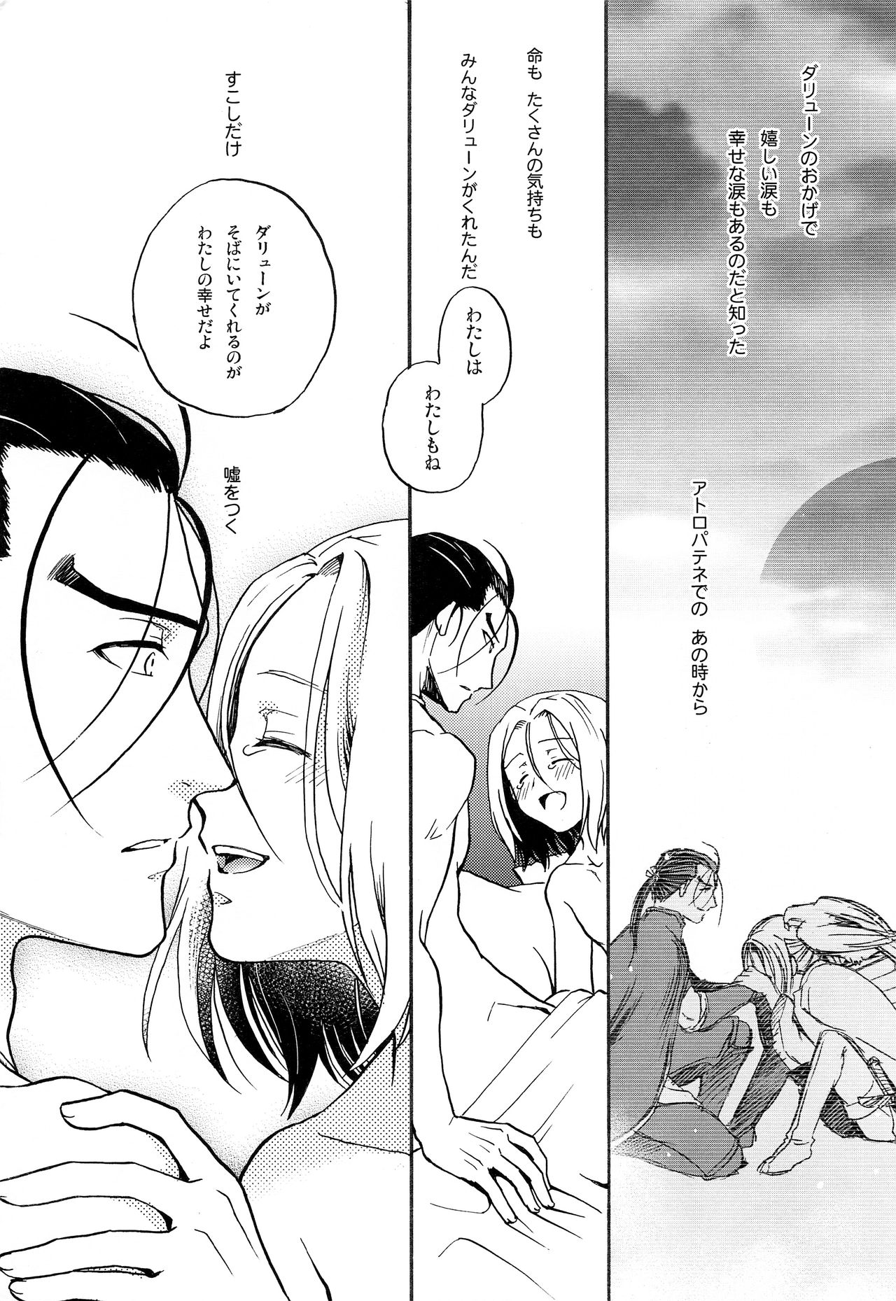 Kodou no Suu Dake Anata wo Shiru page 12 full