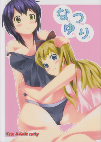 (C82) [Punipuni Doumei (Kuon)] Natsu Yuri (YuruYuri) [English] [Hououin Kyouma] cover