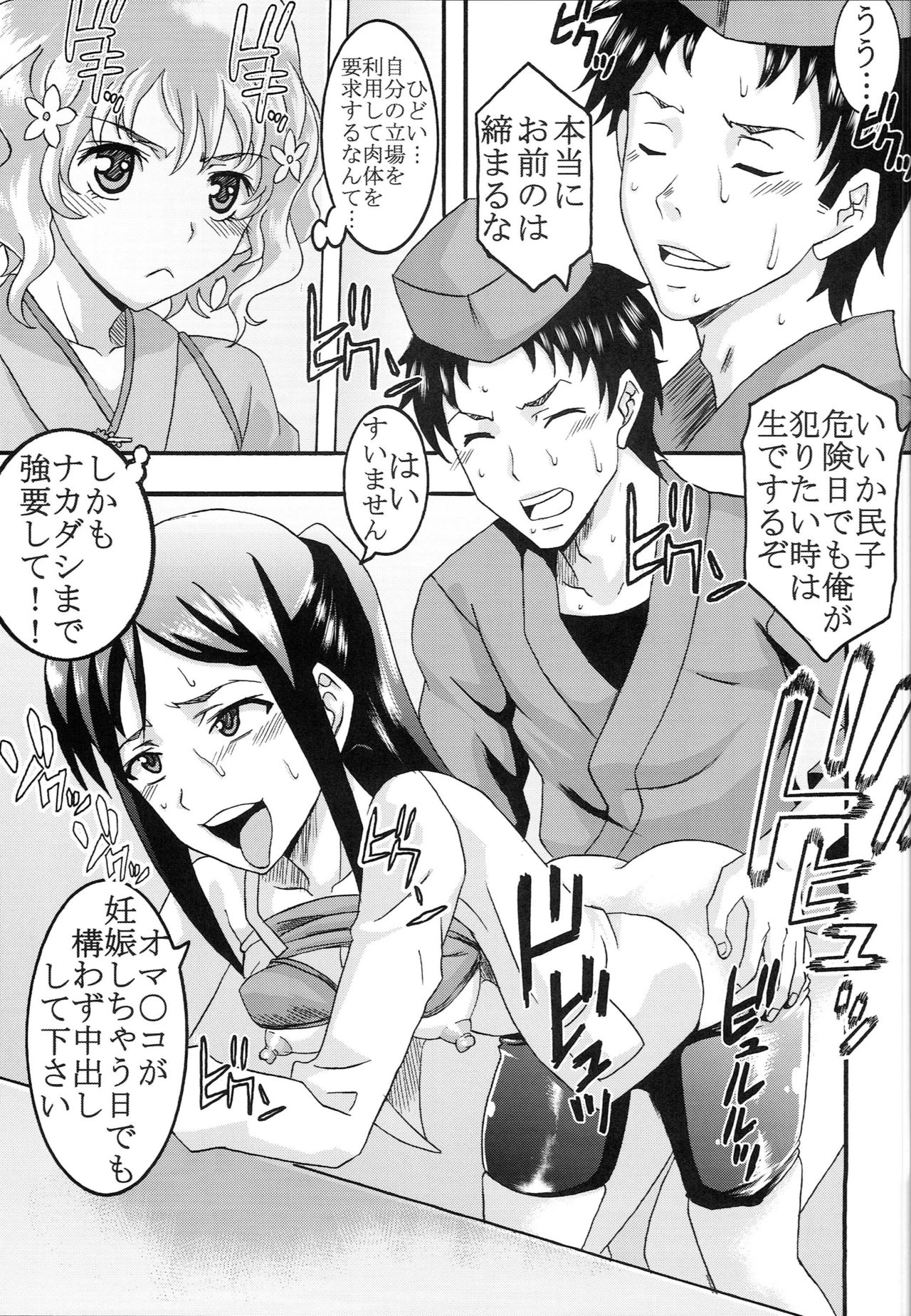 Midaresaku Iroha 1 page 12 full
