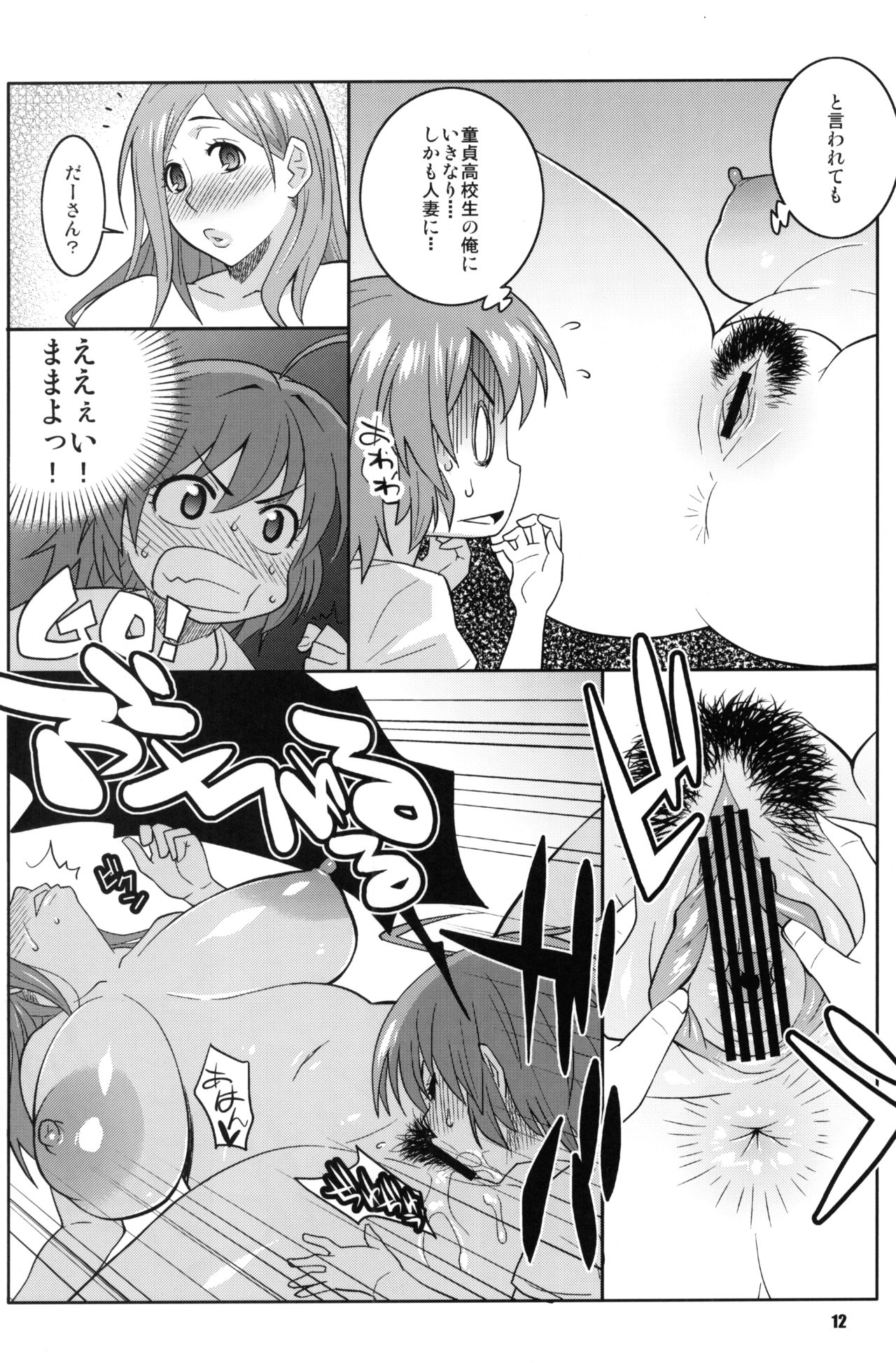 Okusan to ◯nensei ga Yacchattara page 11 full