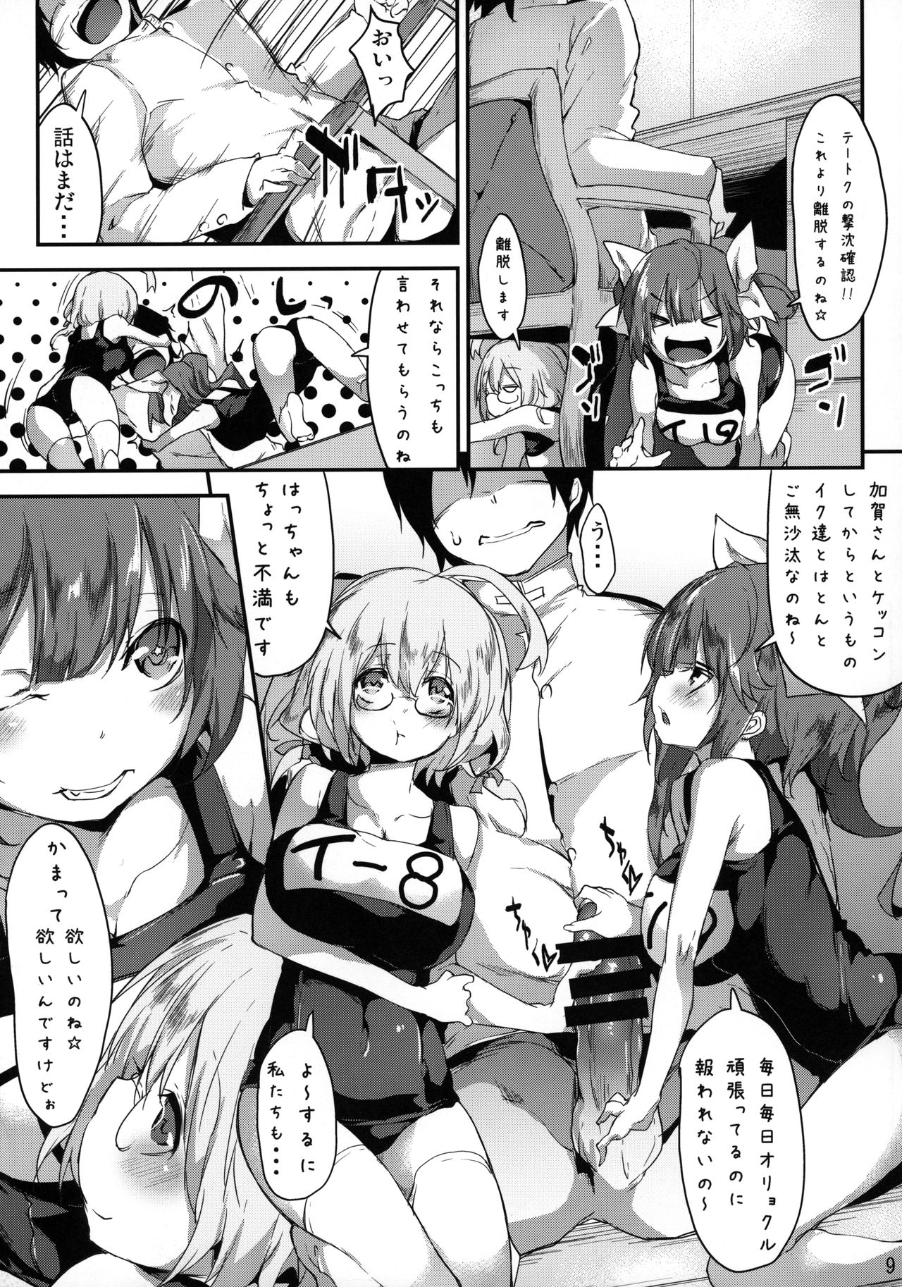 Gohoubi Tappuri Gochisou-sama!! Nano Ni page 8 full
