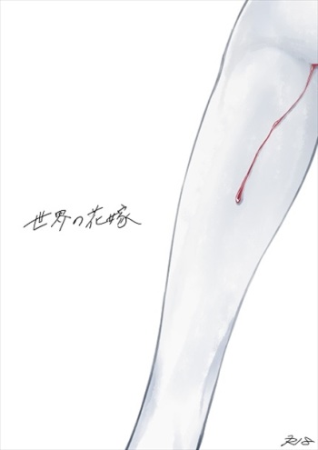 [時雨] Sekai no Hanayome (Code Geass) [Digital] cover