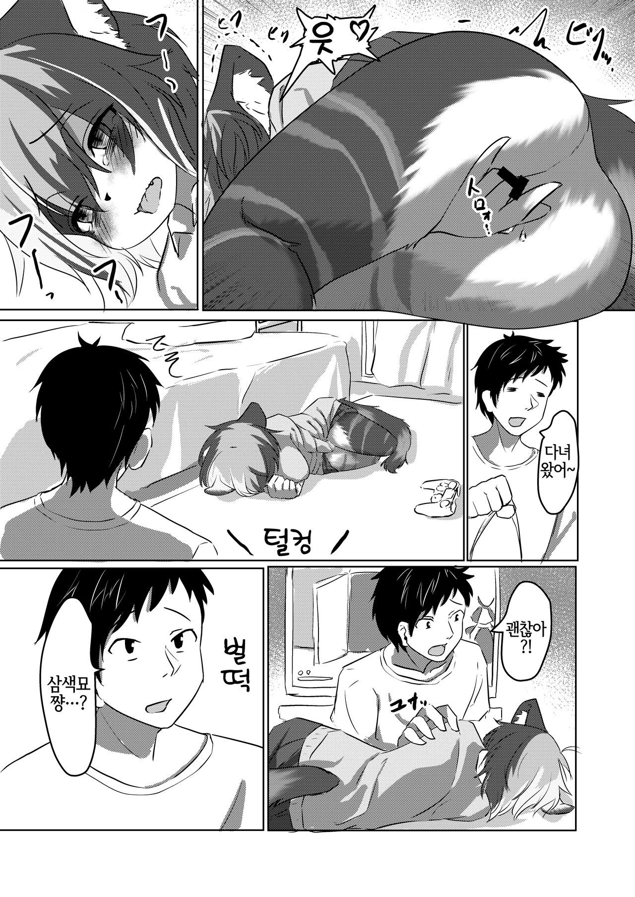 Mikeneko-chan wa Amaetai | 삼색묘 쨩은 응석 부리고 싶어 page 7 full