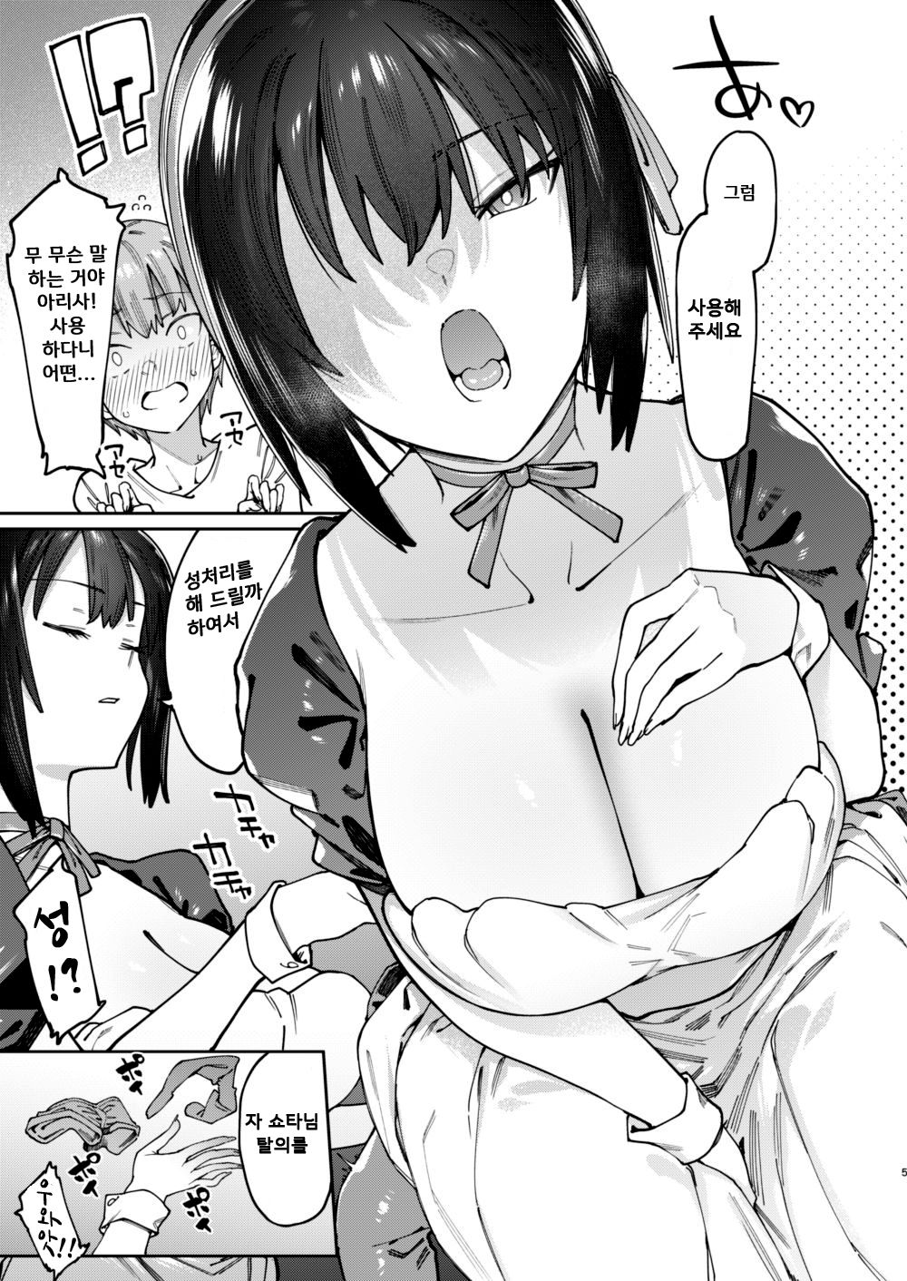 Bokunchi no Maid-san. | 우리 집의 메이드 씨 page 7 full