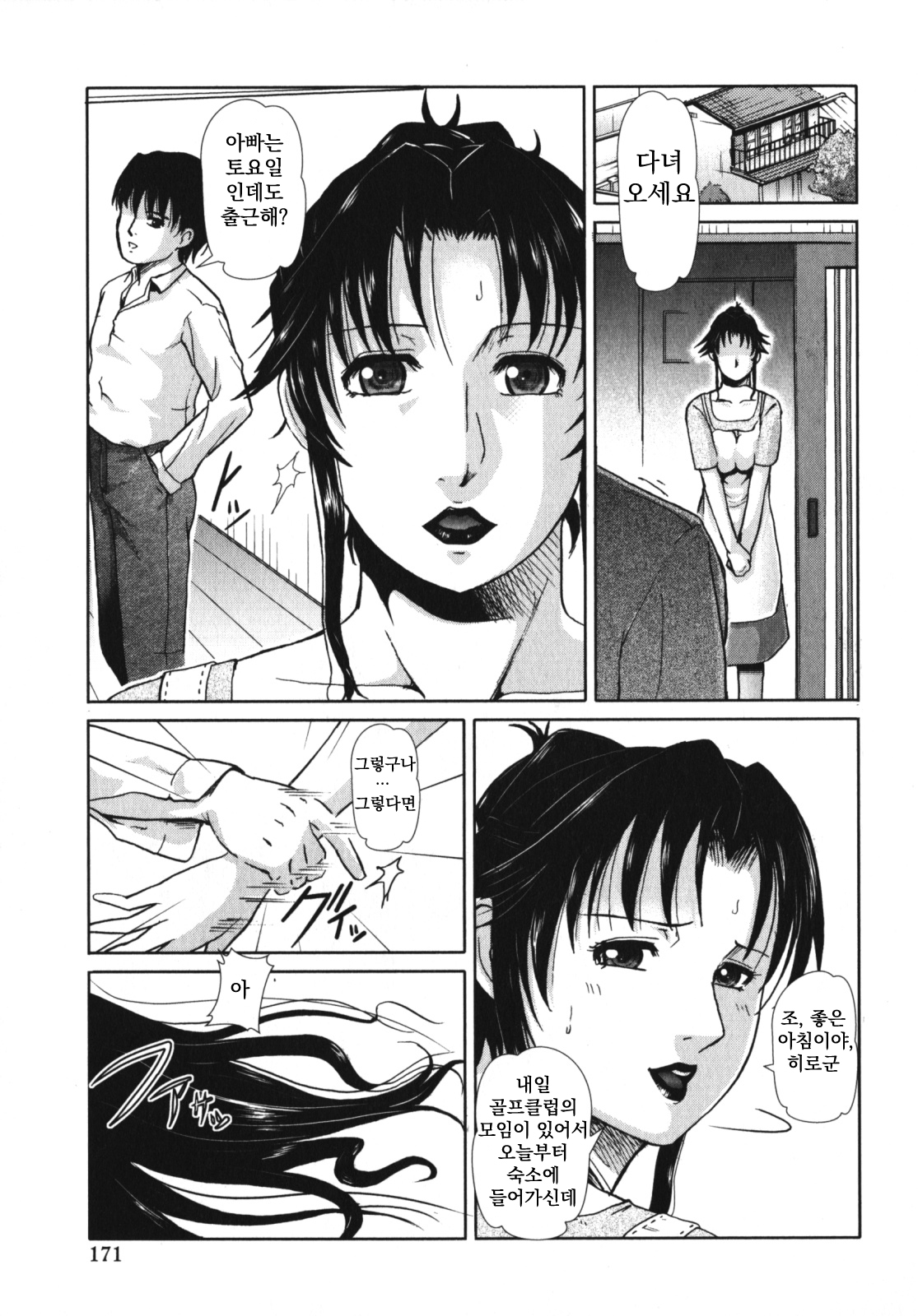 relationship -Mother & Son- page 1 full