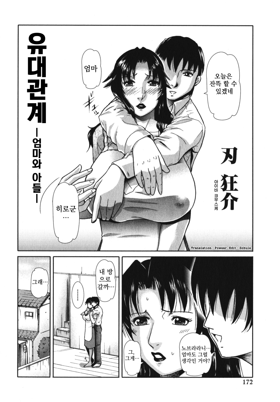 relationship -Mother & Son- page 2 full
