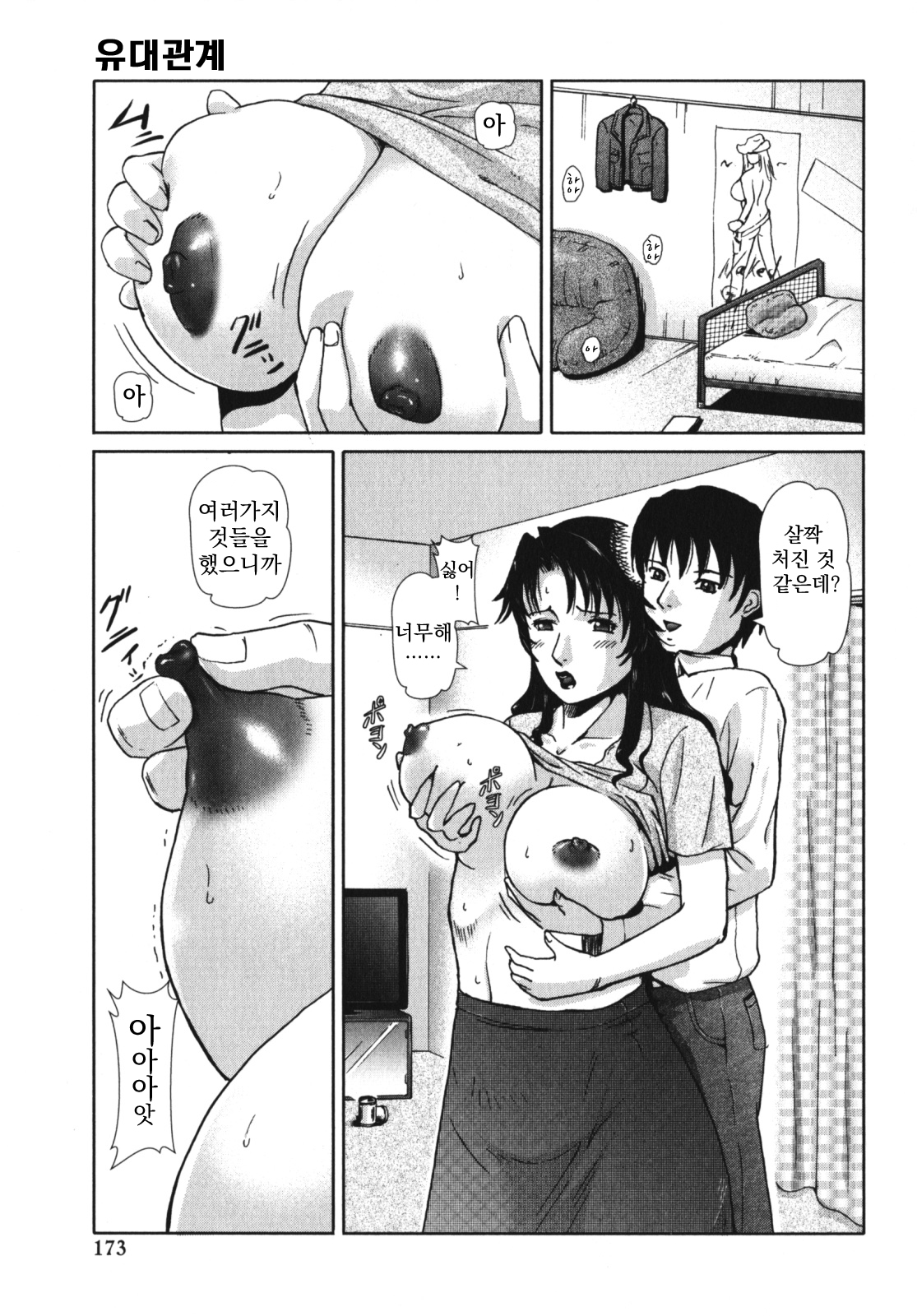 relationship -Mother & Son- page 3 full