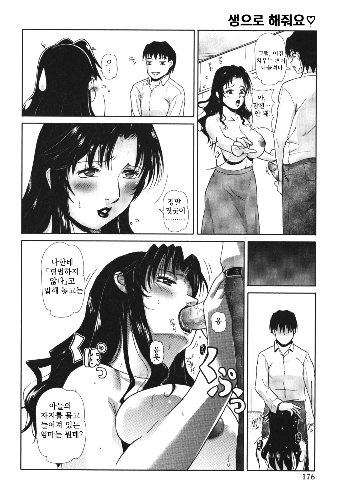 relationship -Mother & Son- page 6 full