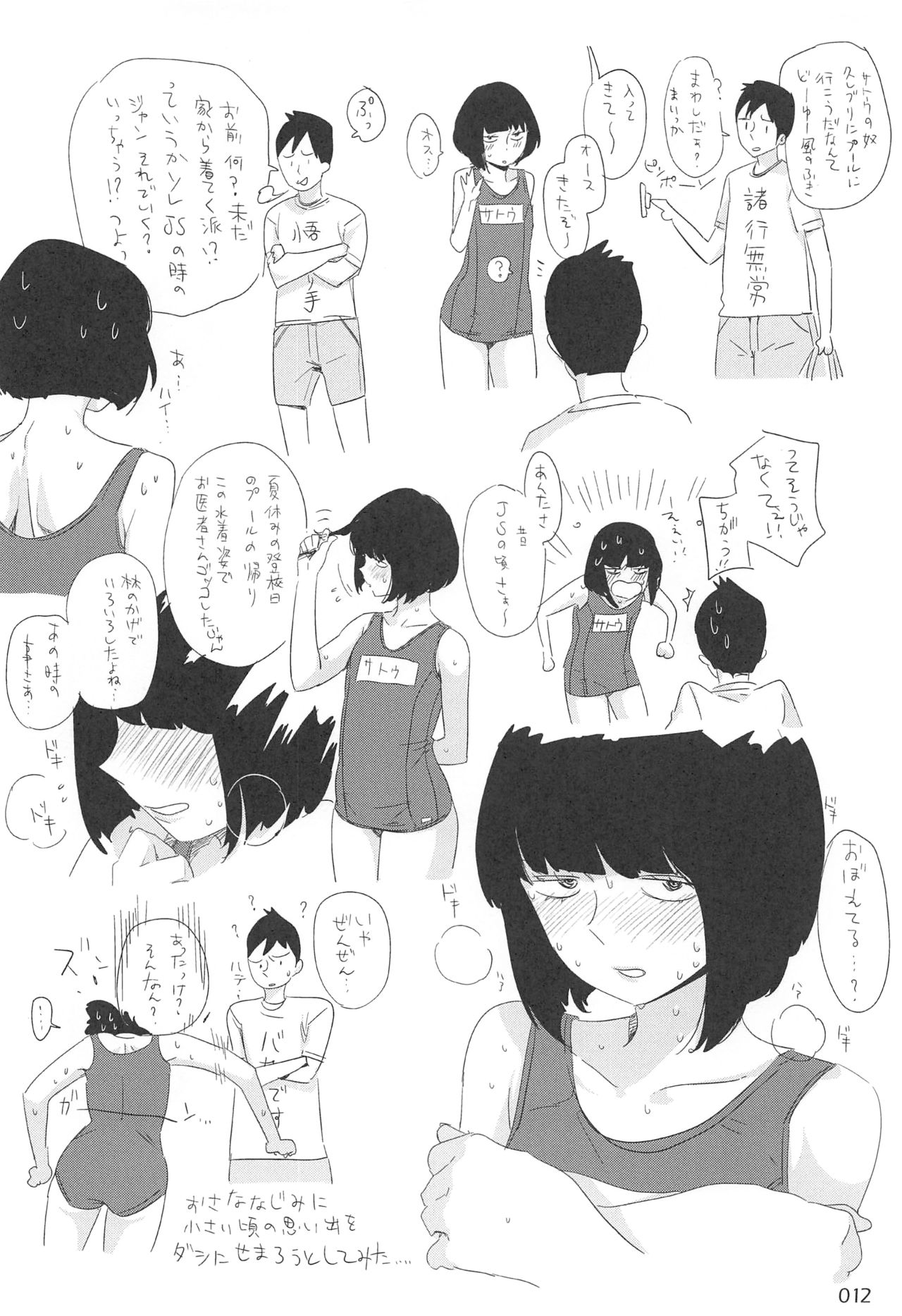 ED no Rakugaki Matome 2・3・4・5+α page 11 full