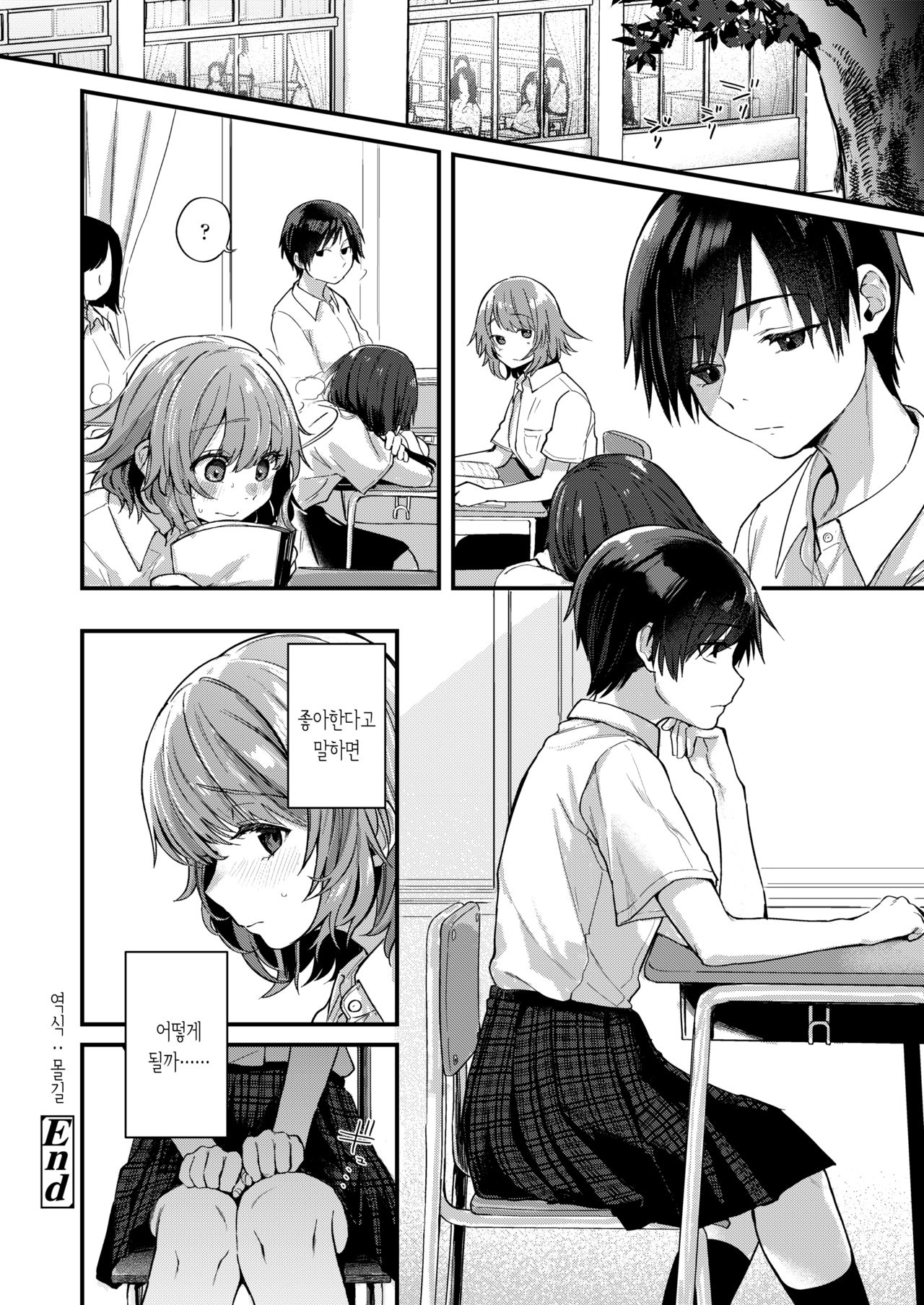 Megumu Kuusou | 싹트는 공상 page 12 full