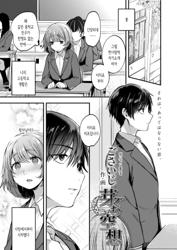[Gosaiji] Megumu Kuusou | 싹트는 공상 (COMIC AOHA 2020 Aki) [Korean] [몰길] [Digital] cover