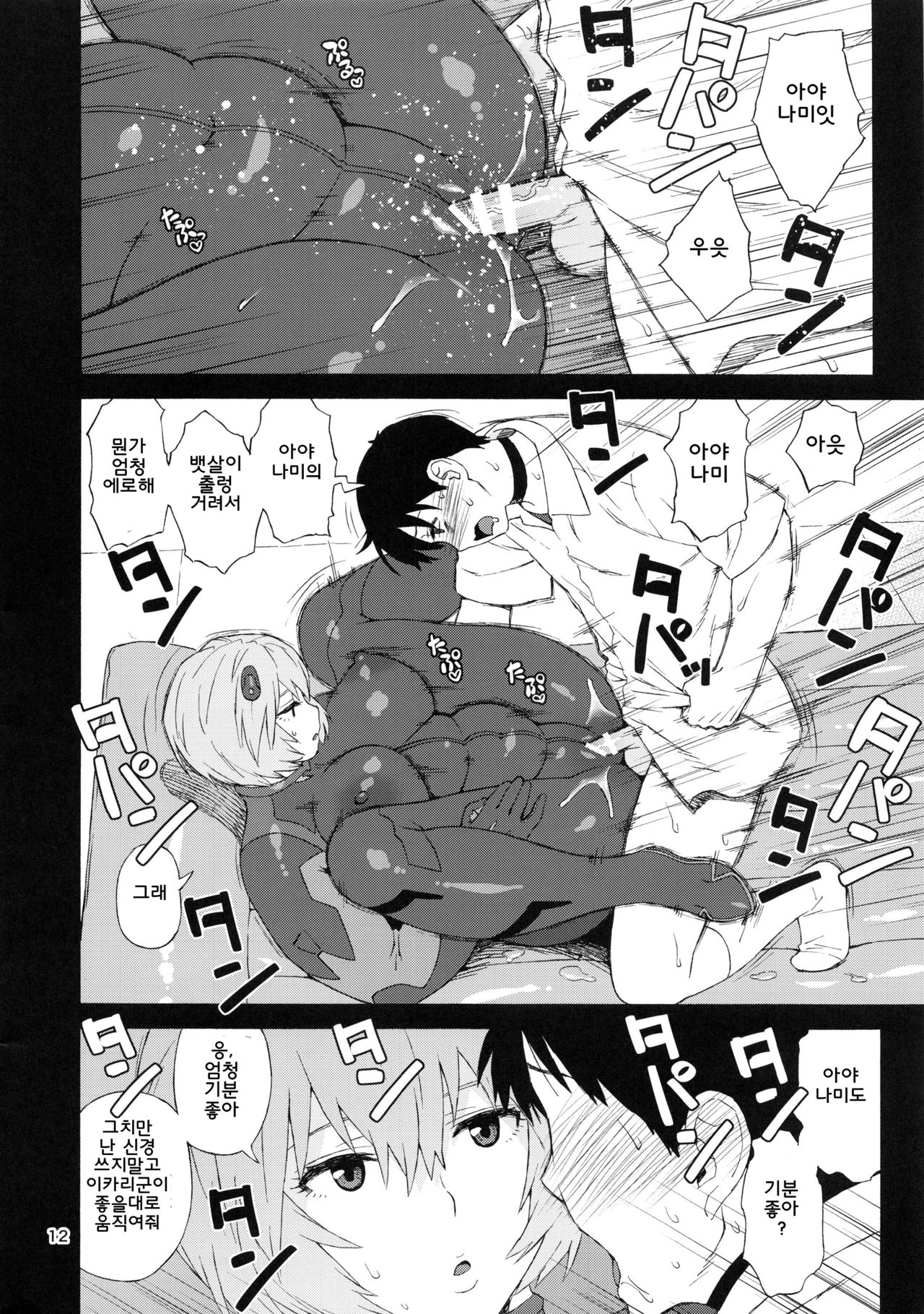 Boku no Ayanami  ga Konna ni Debu na Wake ga Nai | 내 아야나미가 이렇게 뚱뚱할 리 없어! page 12 full