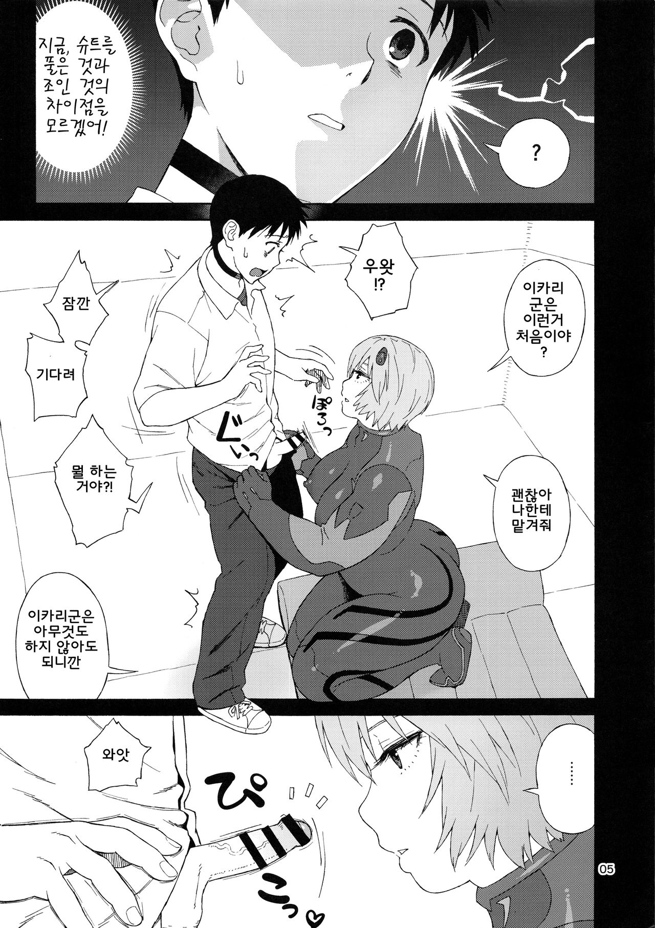 Boku no Ayanami  ga Konna ni Debu na Wake ga Nai | 내 아야나미가 이렇게 뚱뚱할 리 없어! page 5 full