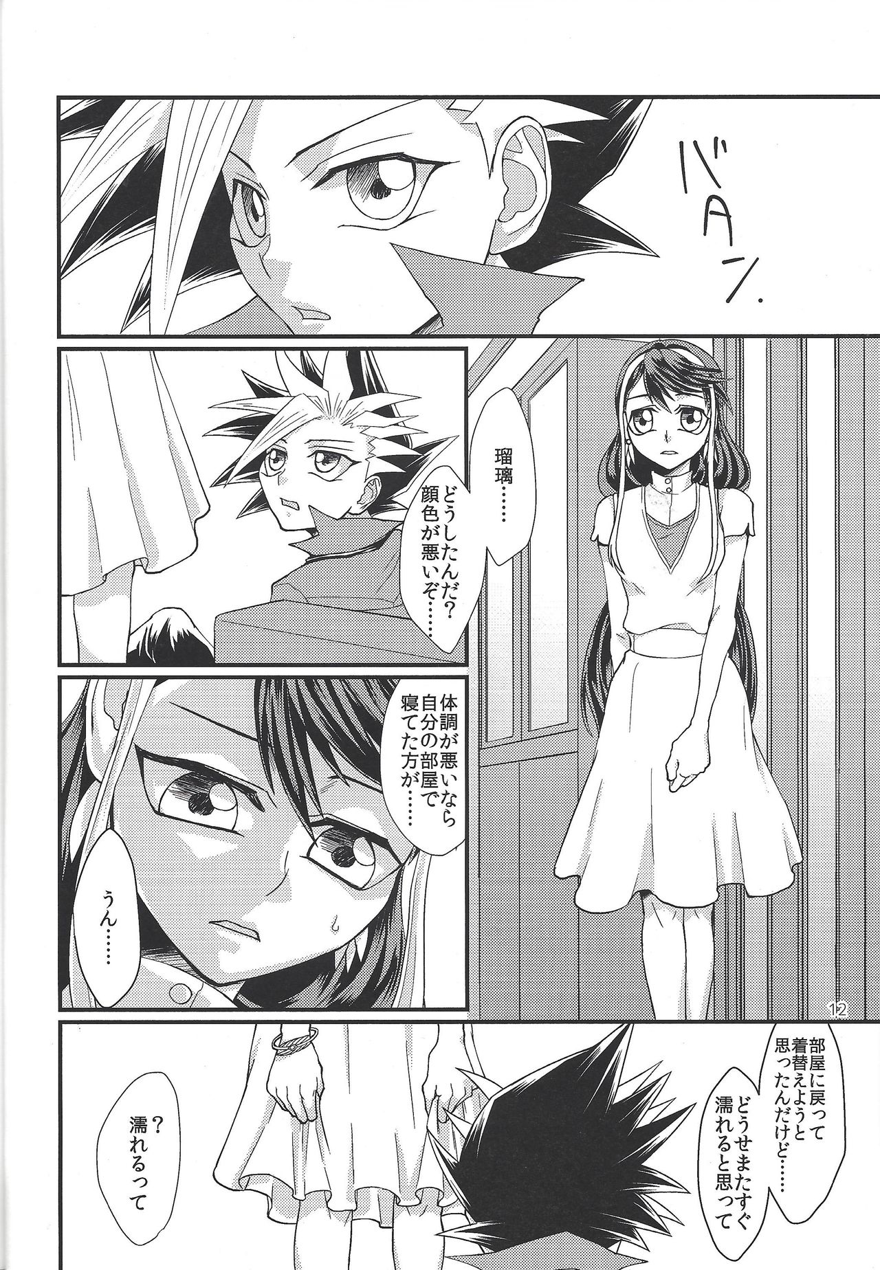 Onnanoko Otokonoko page 11 full