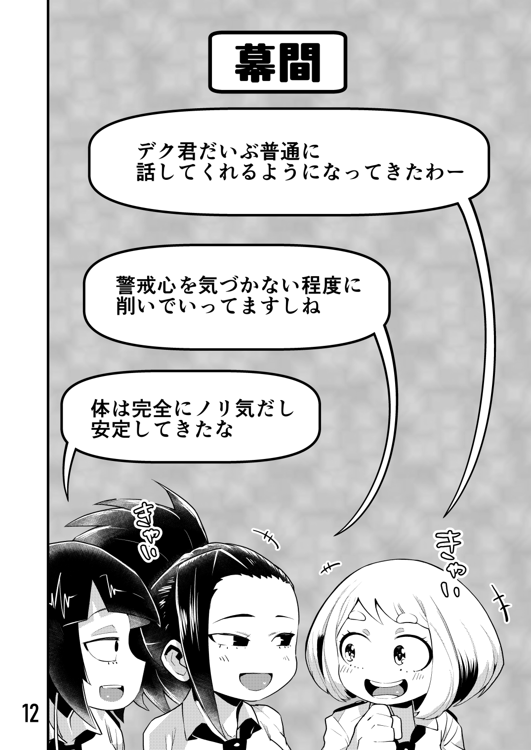 Boku to Nottori Villain Nakademia Vol. 3 page 11 full