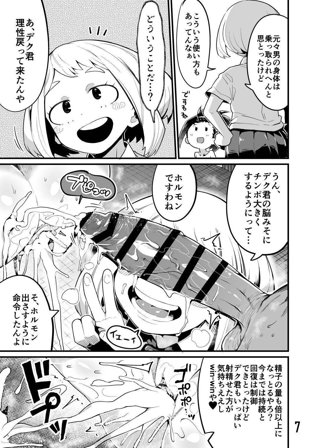 Boku to Nottori Villain Nakademia Vol. 3 page 6 full