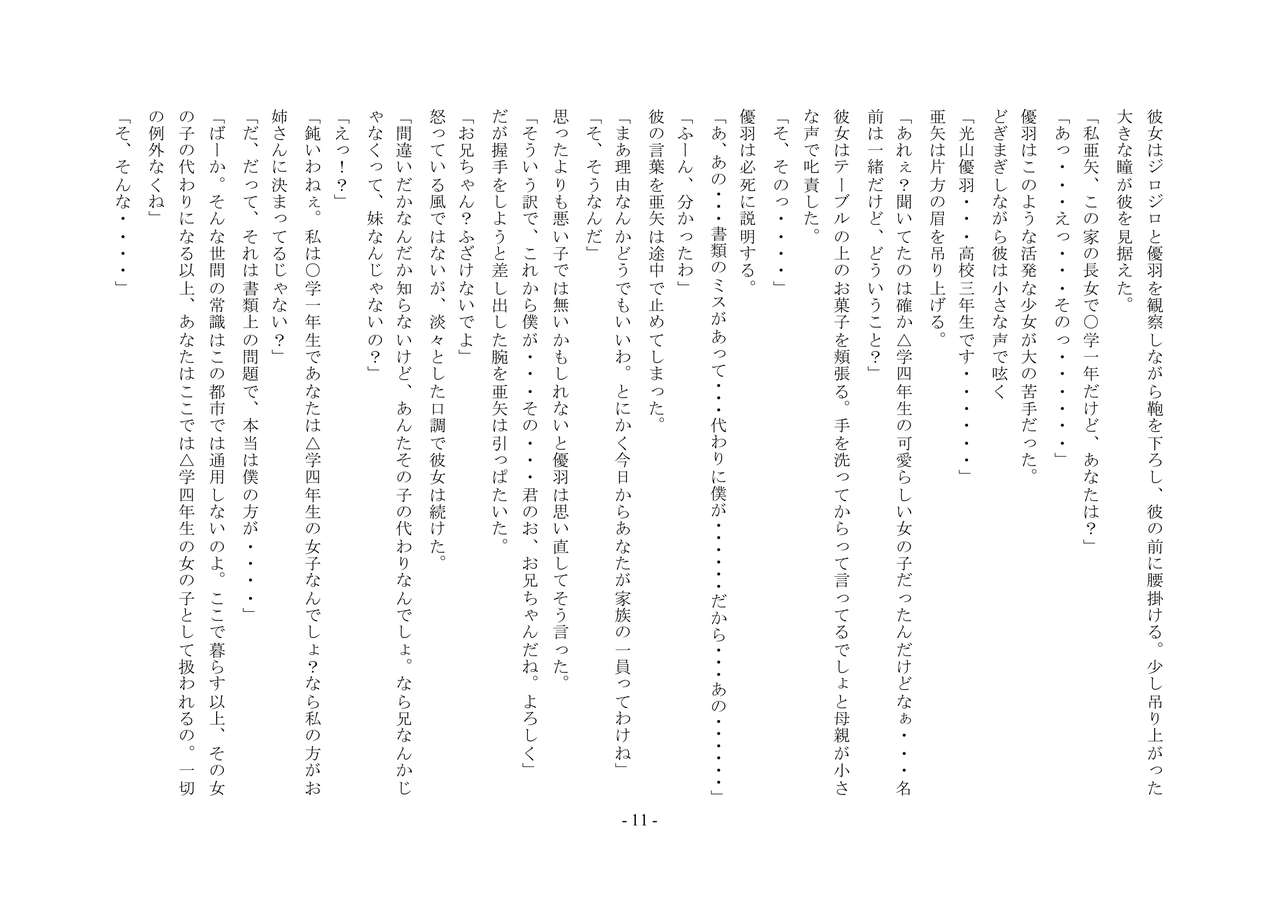 Boku Ga Chiisana Onnanoko Toshite Atsukawareru Machi page 12 full
