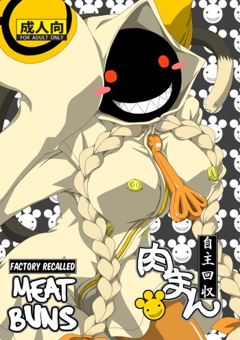 (C87) [Umikaidou (Nankai no Sizimi)] Nikuman Jishu Kaishuu | Factory Recalled Meat Buns (BLAZBLUE) [English] cover