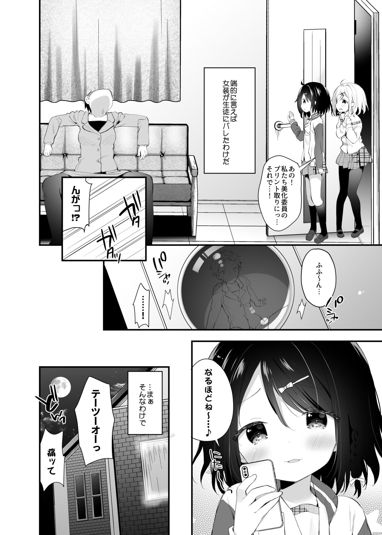 Futago-chan ni wa sakaraena i~tsu! page 7 full