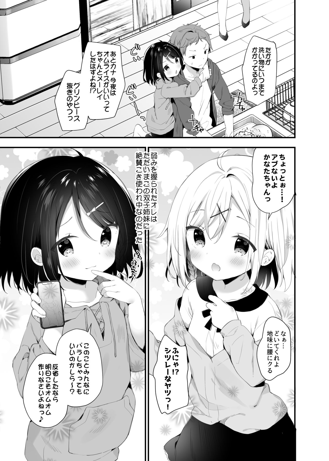 Futago-chan ni wa sakaraena i~tsu! page 8 full