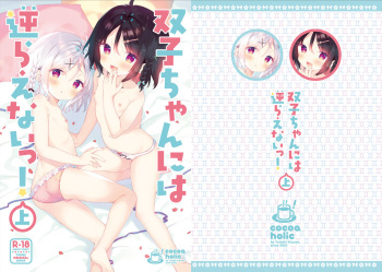 [Cocoa Holic (Yuizaki Kazuya)] Futago-chan ni wa sakaraena i~tsu! (Jokan) [Digital] cover
