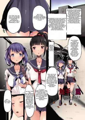 [Hairu Nukemichi (Tsuchinoshita Kaeru, Arubento)] Shokushu no Wana (Nottori! ~Onnanoko no Karada o Nottoru Comic Anthology~Ⅱ) [English] [熊崎玉子汉化组] [Digital] cover