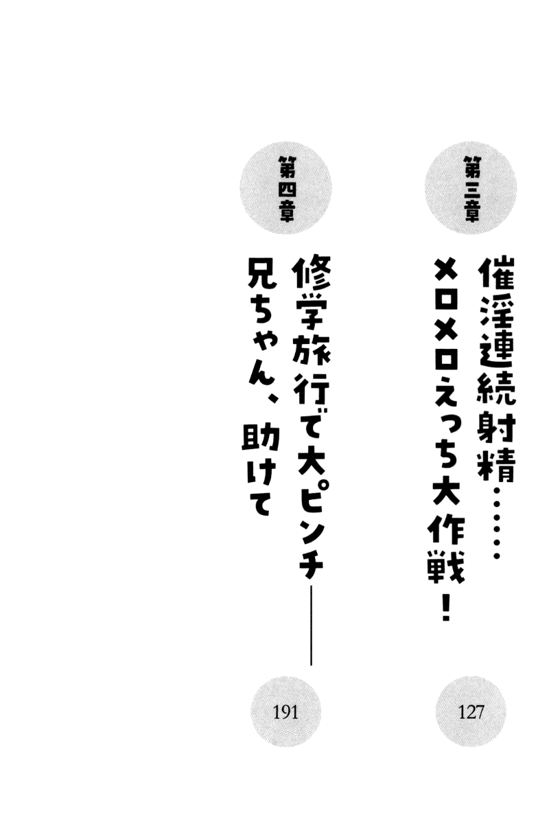 妹サキュバス! page 11 full