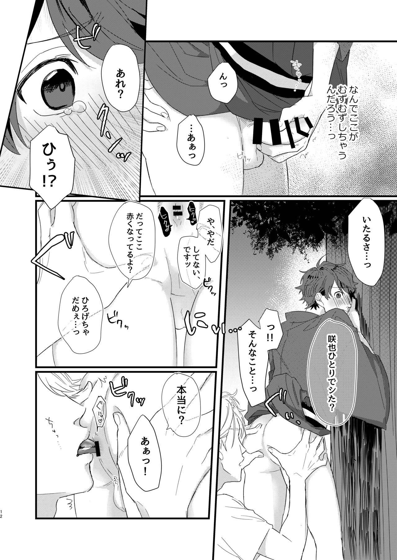 Himegoto page 11 full