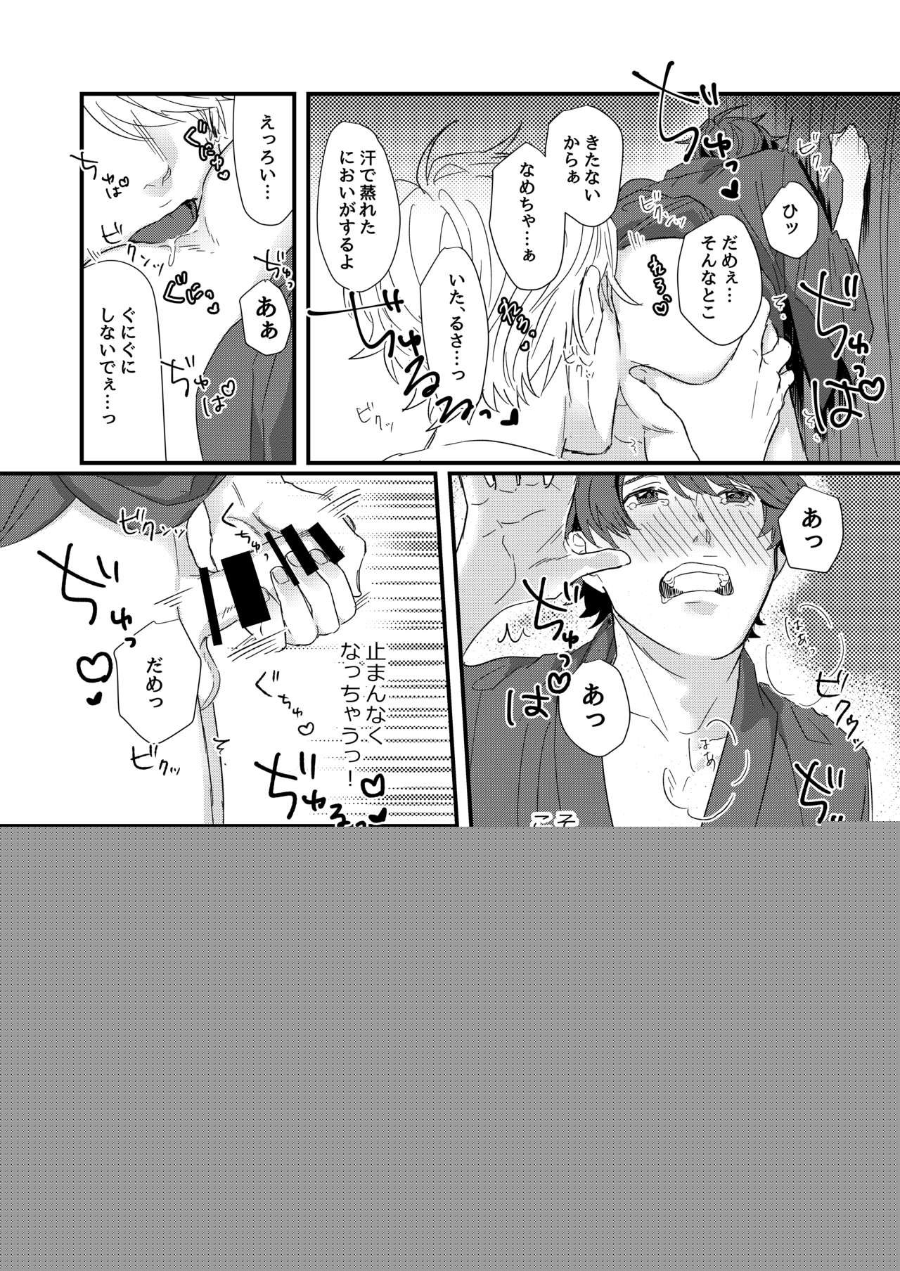 Himegoto page 12 full