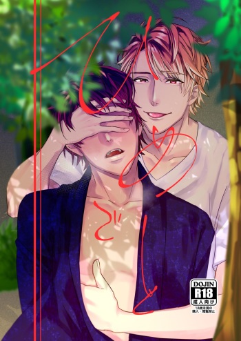 [capriccioso (Actus)] Himegoto (A3!) [Digital] cover