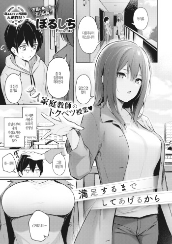 [Borusiti] Manzokusurumade Shiteagerukara (COMIC HOTMILK 2020-10) [Korean] [Digital] cover