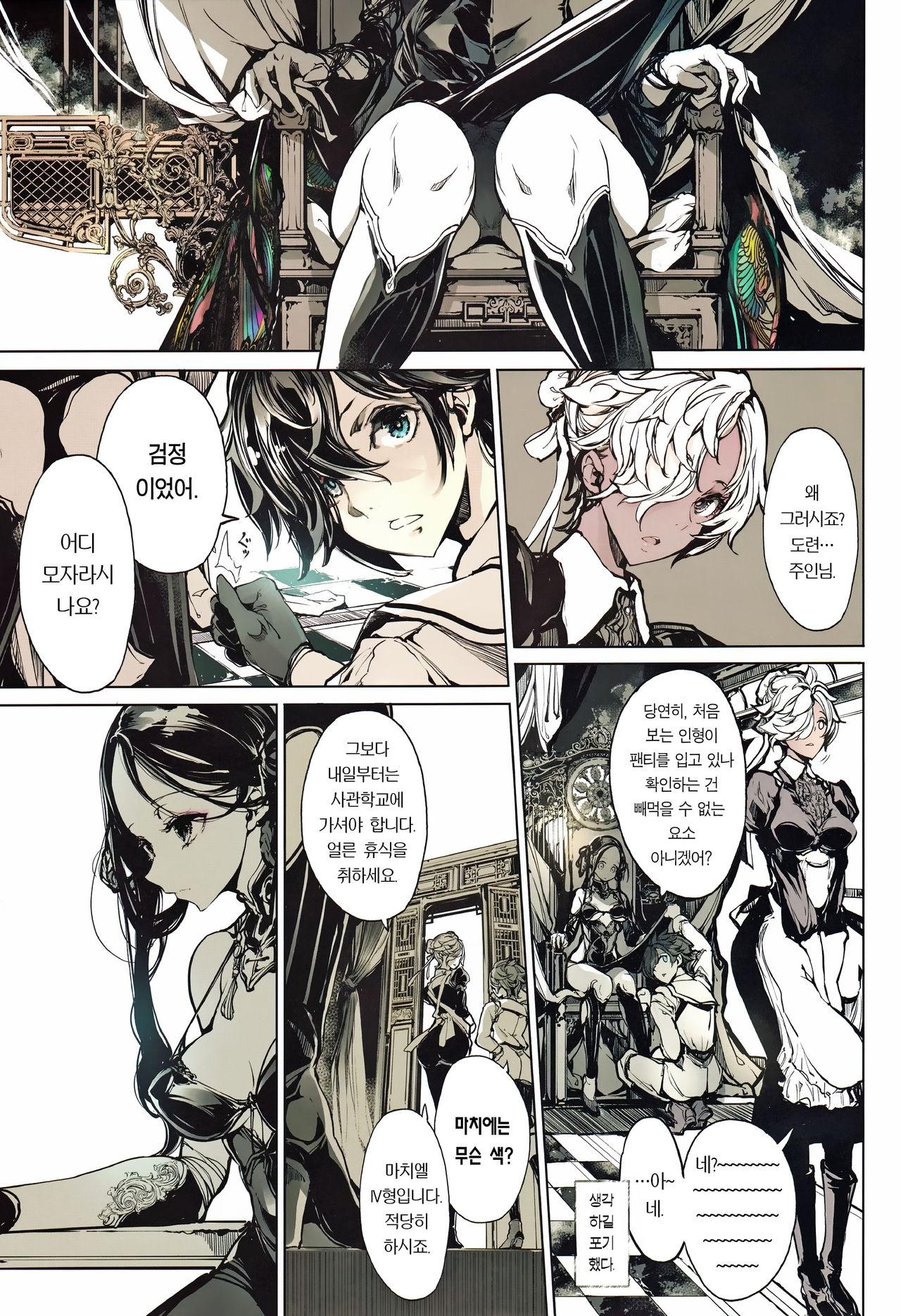 Coppélia Brothel | 코펠리아의 저택 page 11 full