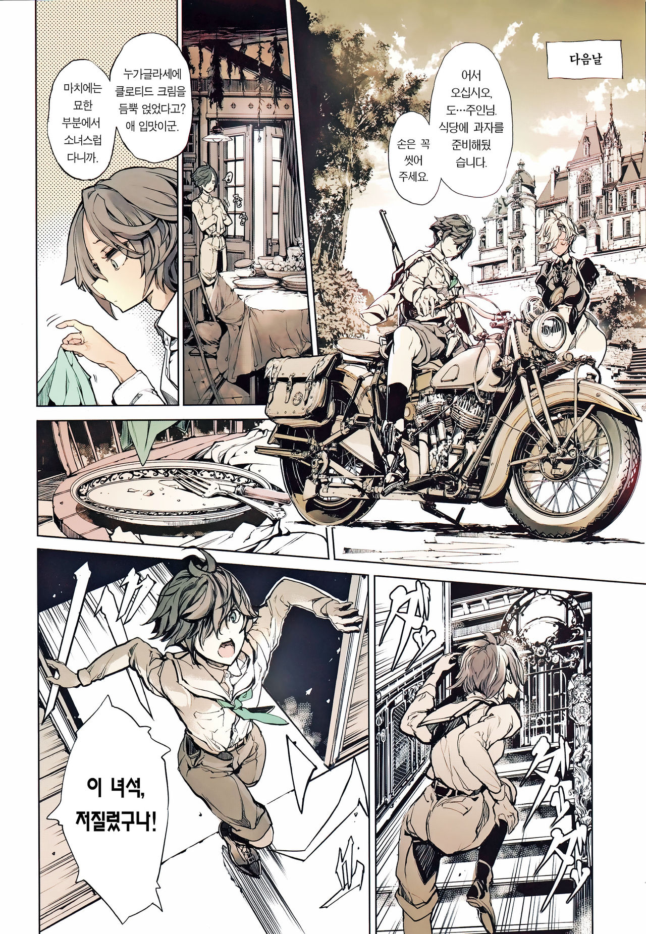 Coppélia Brothel | 코펠리아의 저택 page 12 full