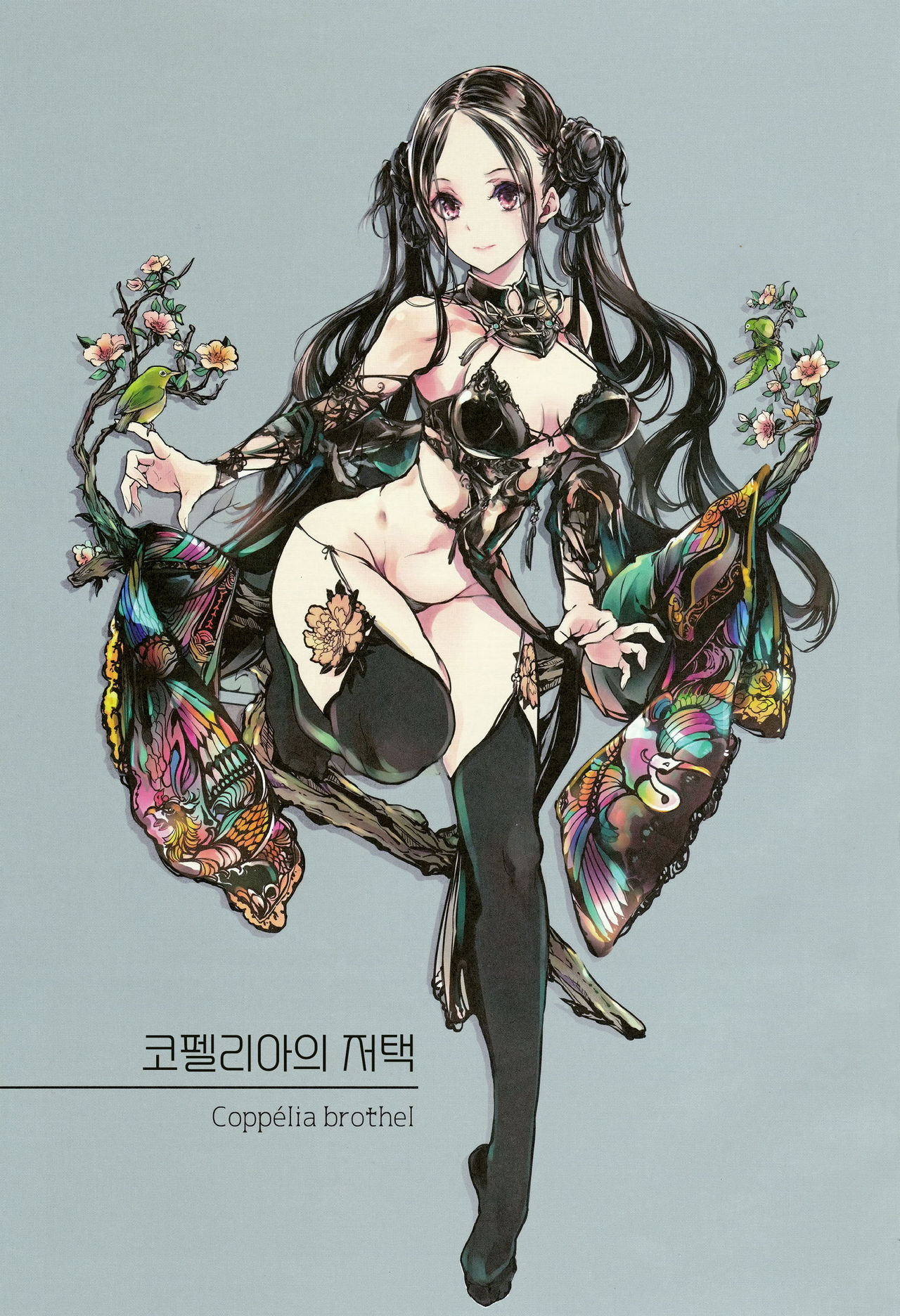 Coppélia Brothel | 코펠리아의 저택 page 3 full