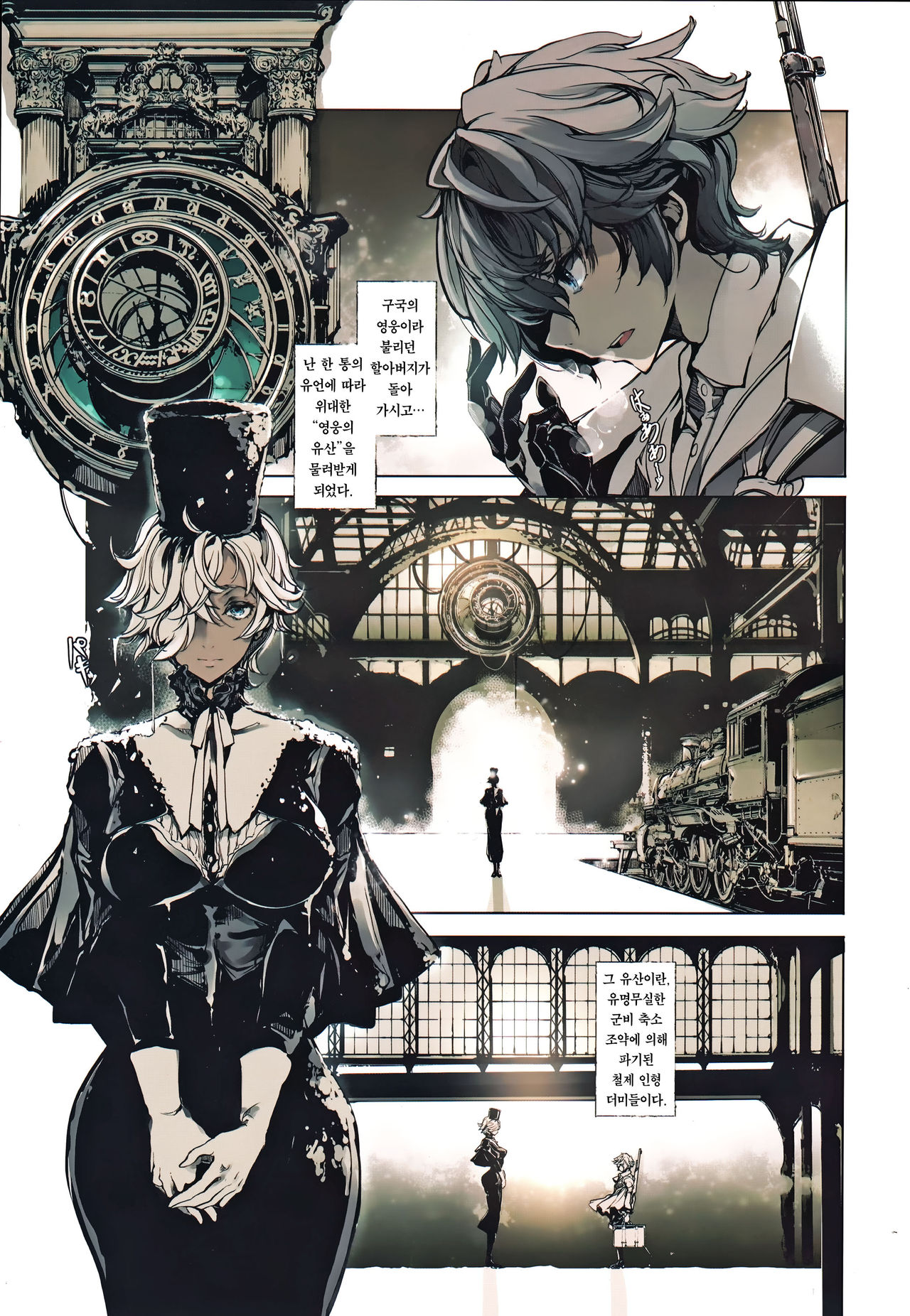 Coppélia Brothel | 코펠리아의 저택 page 5 full