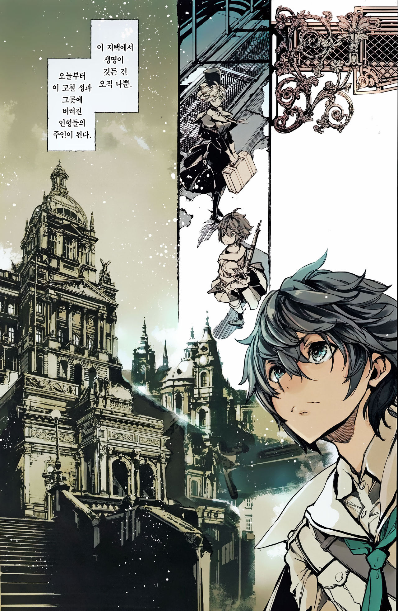 Coppélia Brothel | 코펠리아의 저택 page 6 full