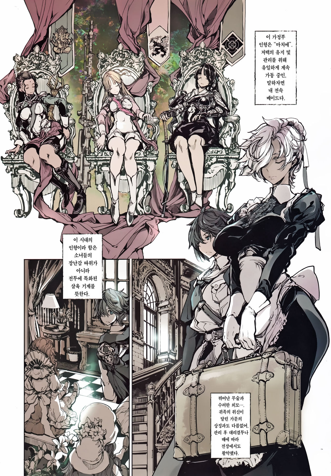 Coppélia Brothel | 코펠리아의 저택 page 7 full