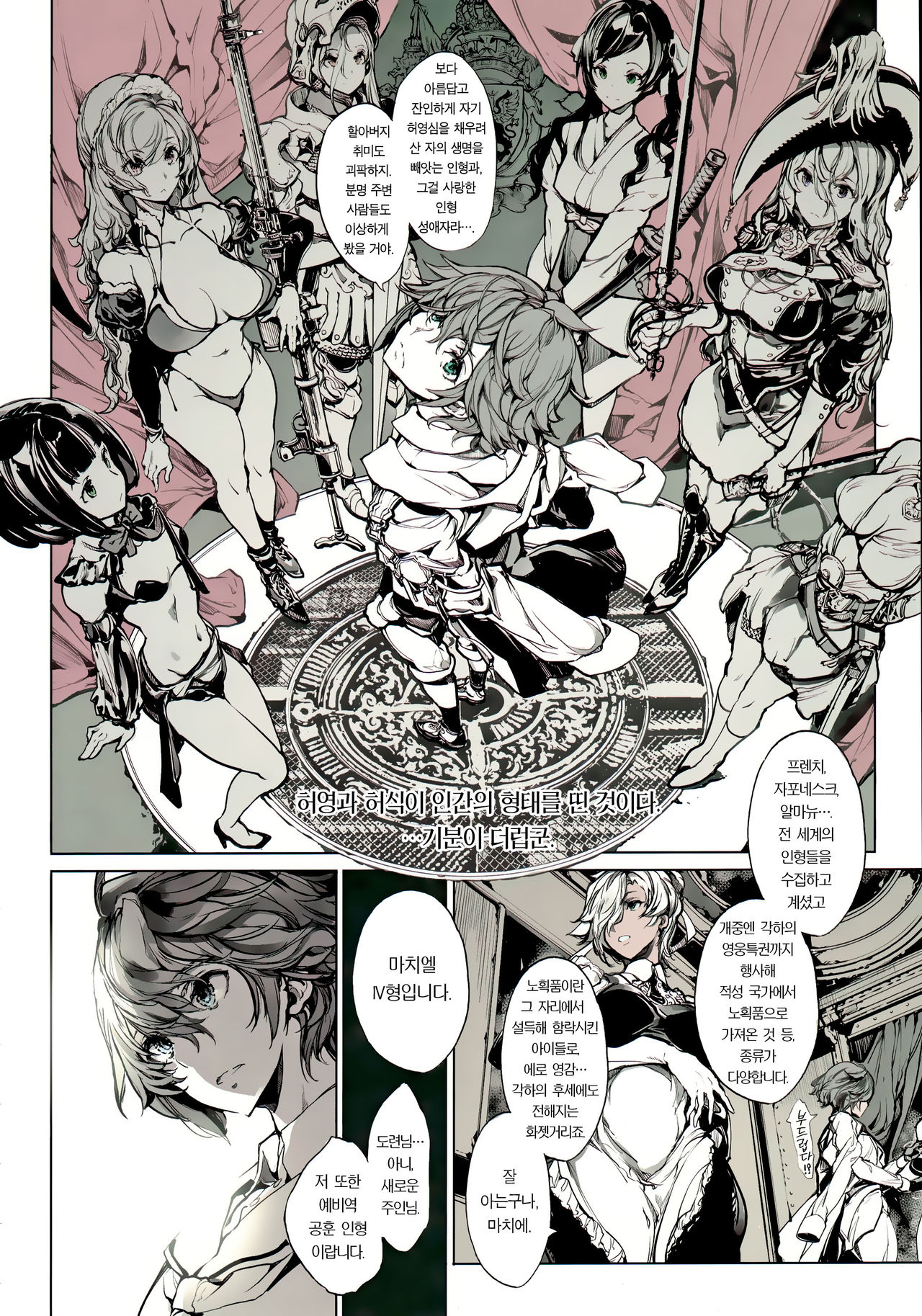 Coppélia Brothel | 코펠리아의 저택 page 8 full