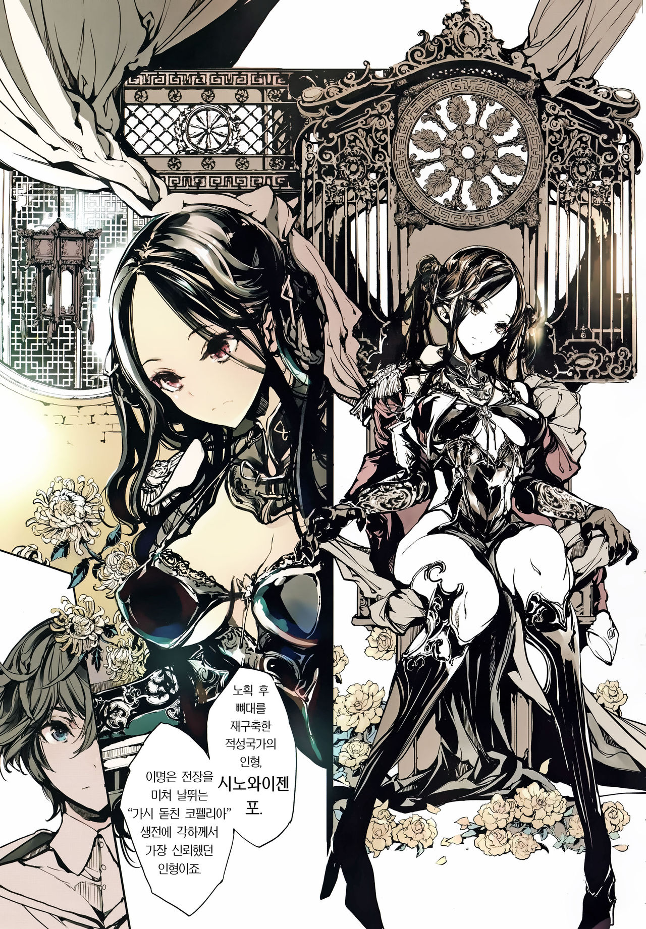 Coppélia Brothel | 코펠리아의 저택 page 9 full