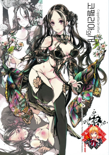(C97) [70 Nenshiki Yuukyuu Kikan (Ohagi-san)] Coppélia Brothel | 코펠리아의 저택 [Korean] [Team Edge] cover