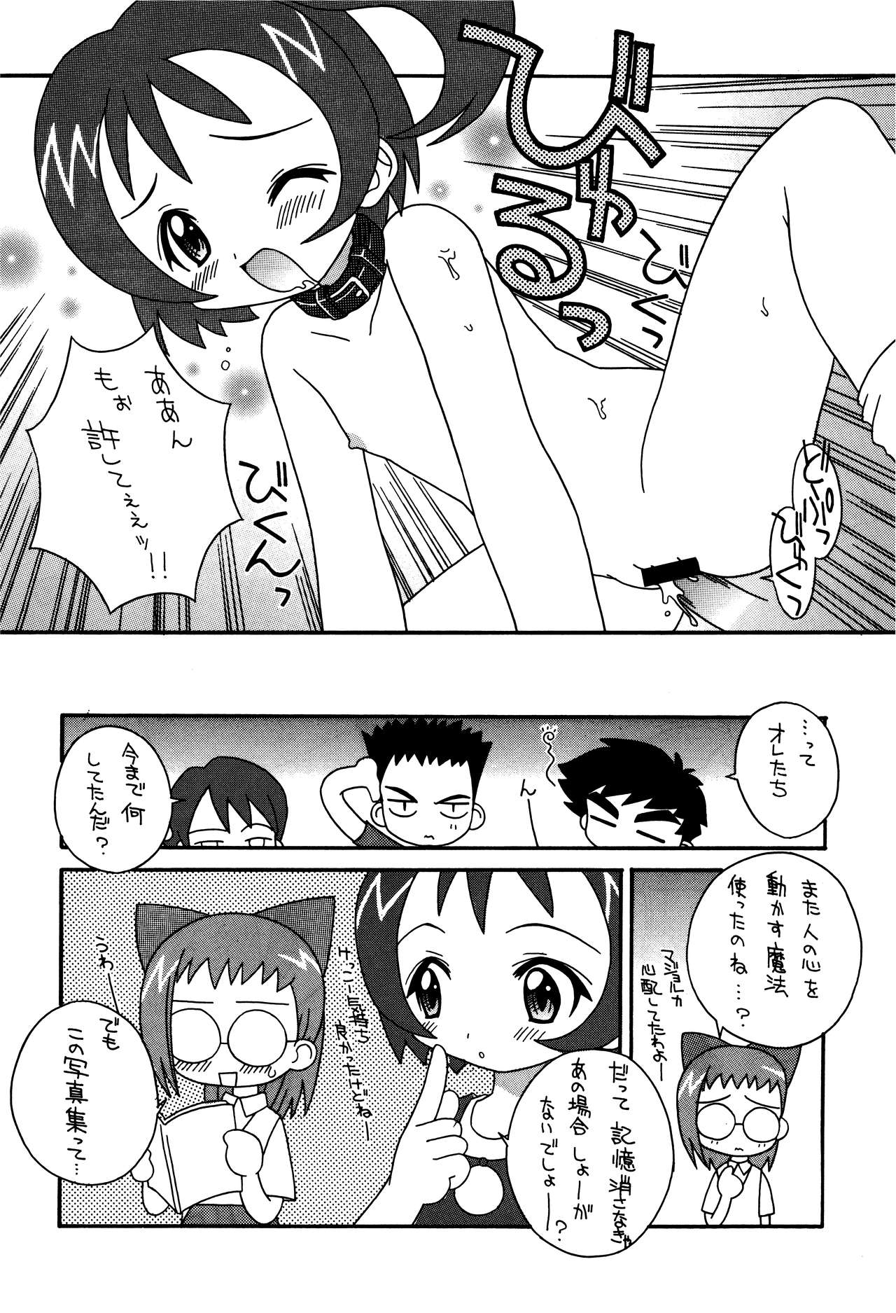 Soko da! Ninpou Youji Taikei no Jutsu 3rd page 10 full